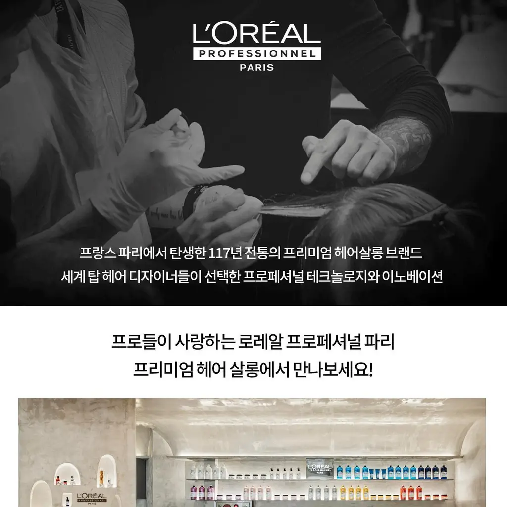 [NEW] 로레알 프로페셔널 앱솔루트 리페어 몰큘러 오일 90ml 상세페이지 14